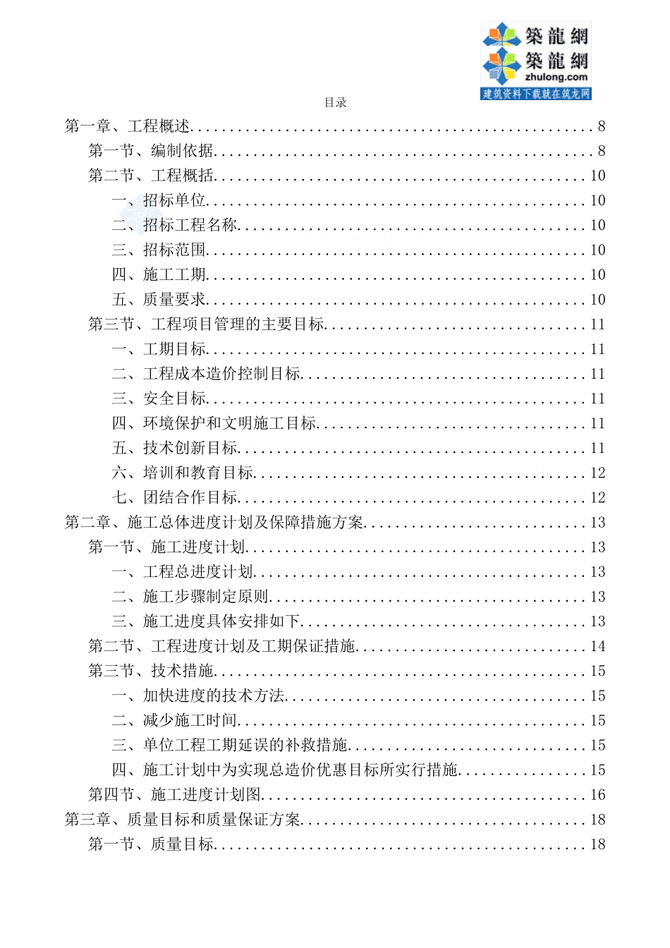 教学楼装修改造工程施工组织设计_第1页