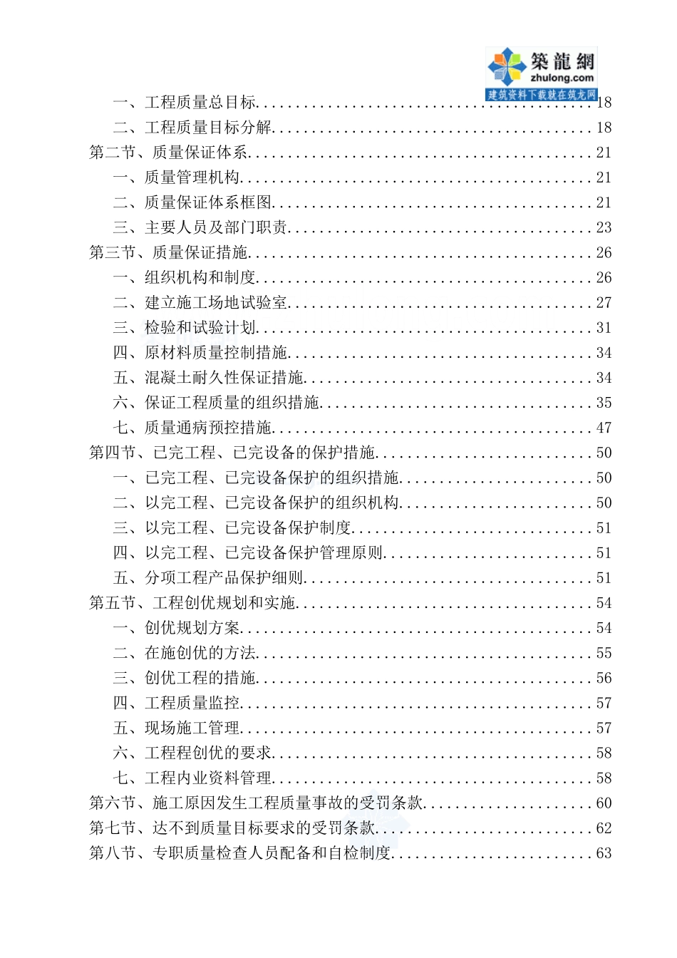 教学楼装修改造工程施工组织设计_第2页