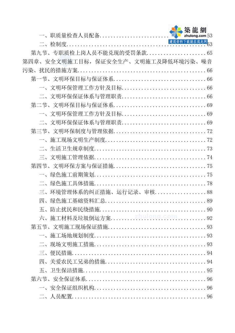 教学楼装修改造工程施工组织设计_第3页