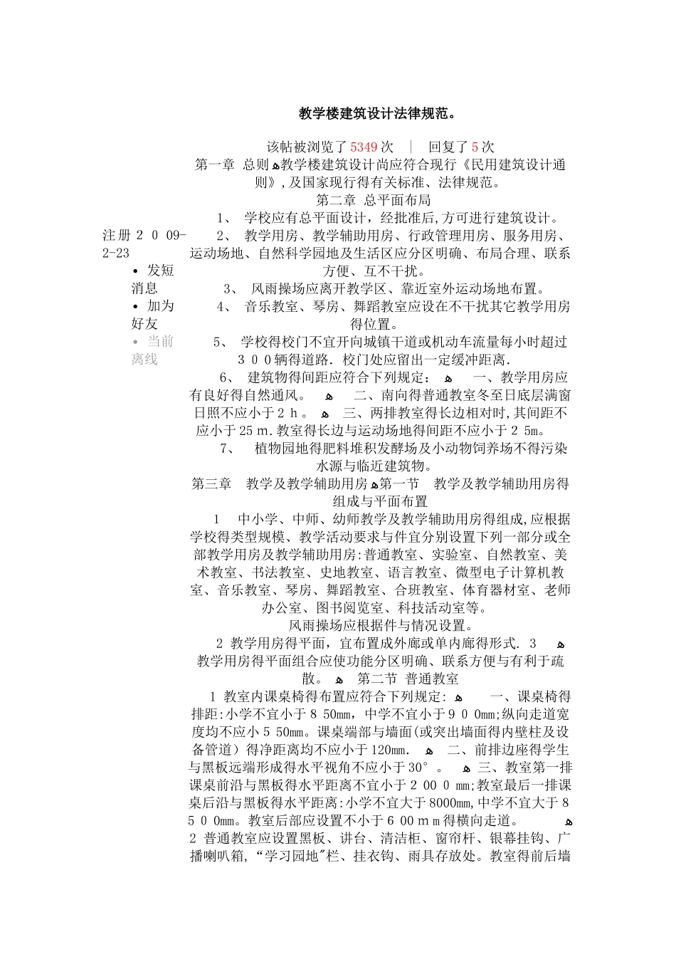 教学楼设计规范_第1页