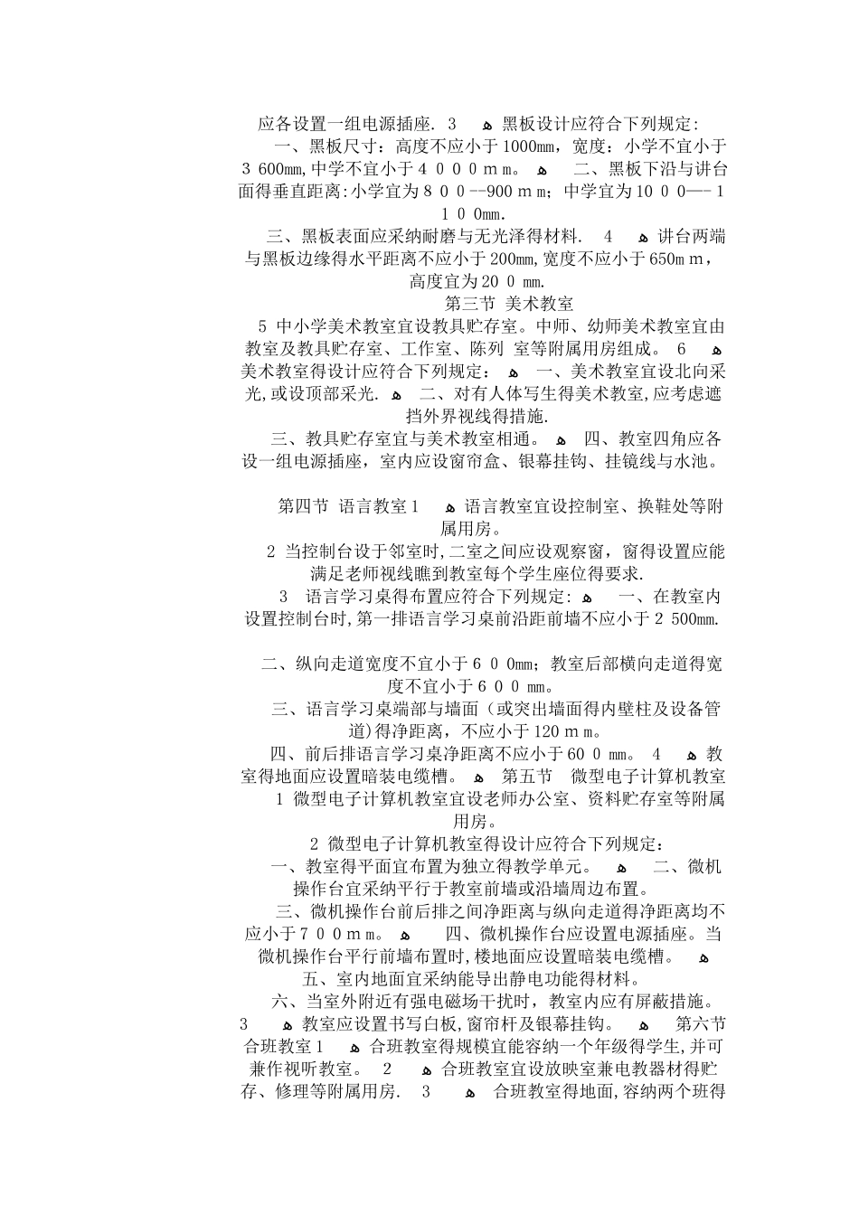 教学楼设计规范_第2页