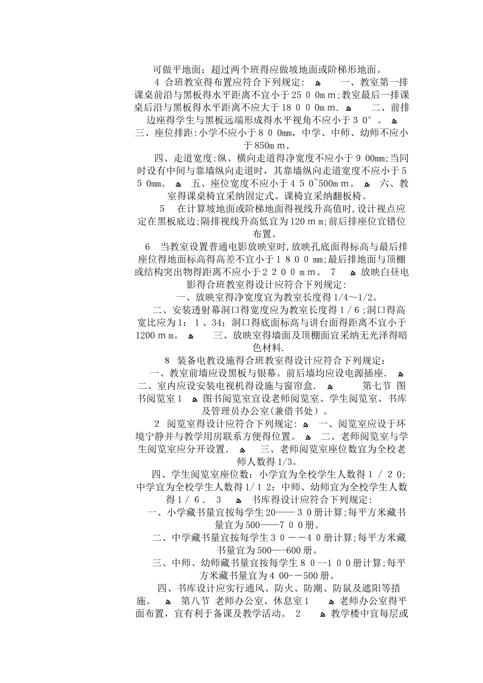 教学楼设计规范_第3页