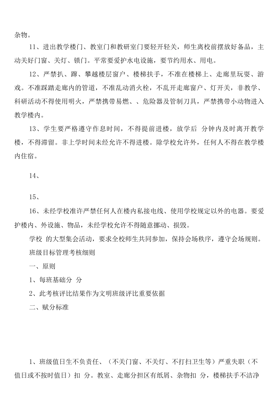 教学楼管理制度_第2页