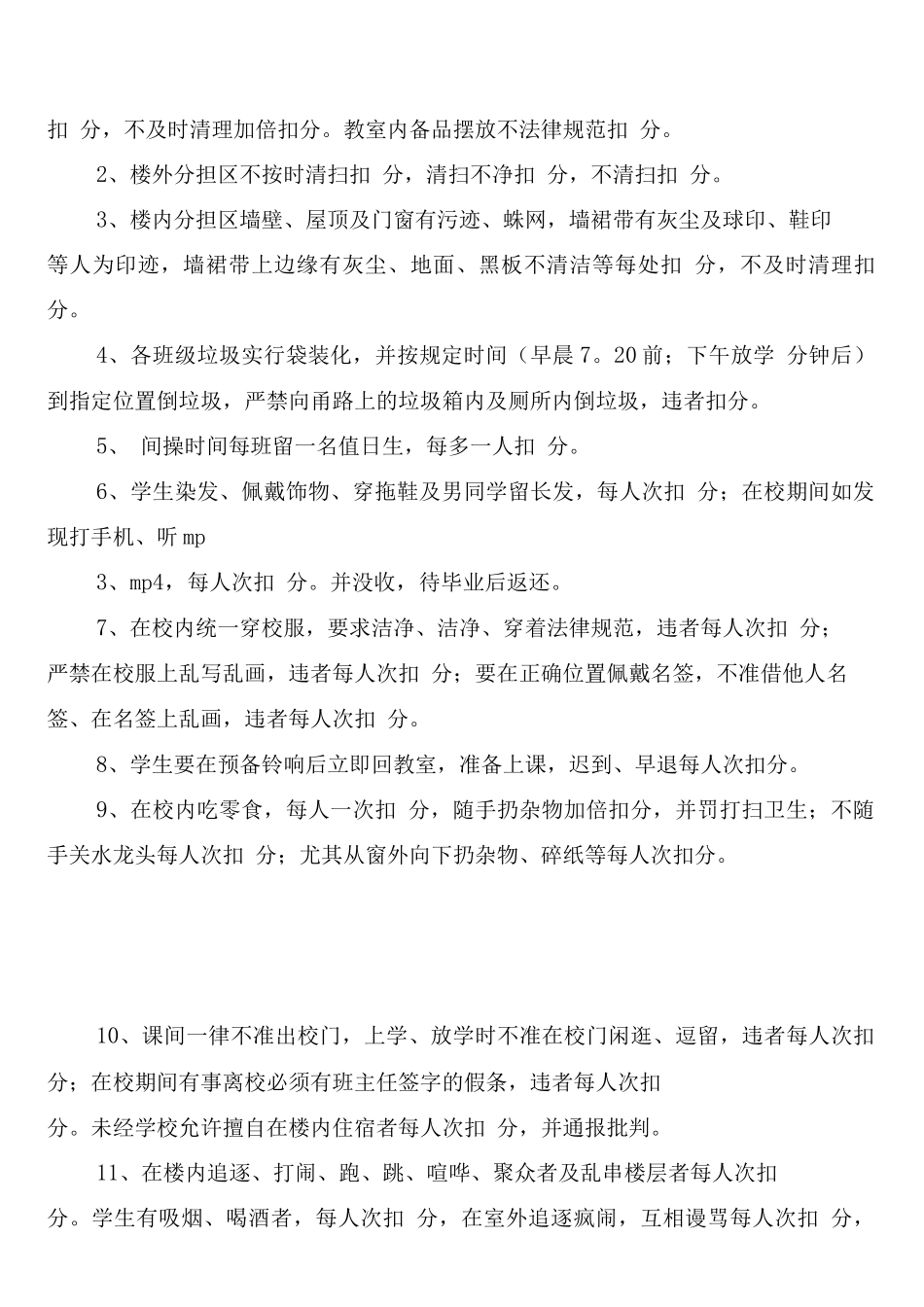 教学楼管理制度_第3页