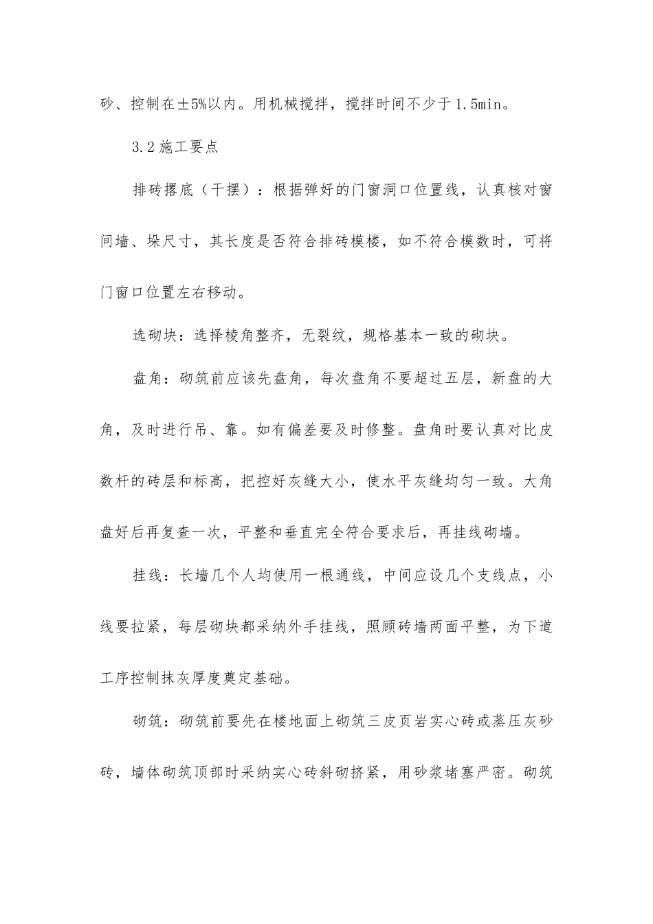 教学楼砌体工程施工方案_第3页