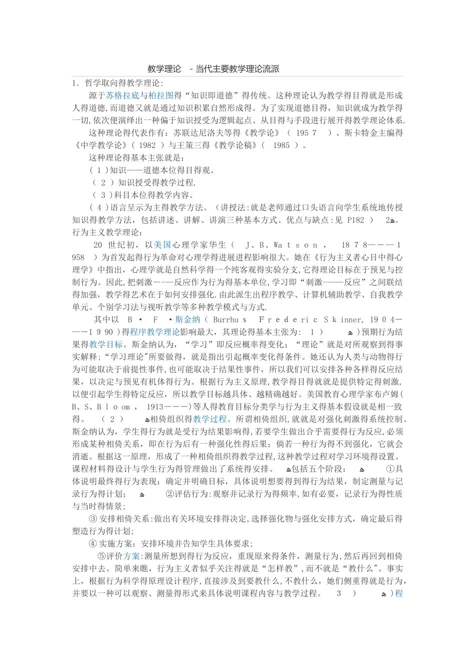 教学理论---当代主要教学理论流派_第1页