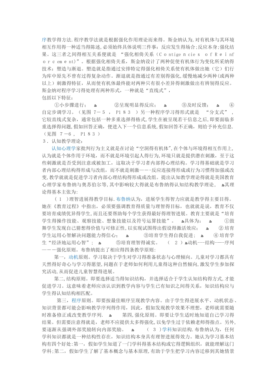 教学理论---当代主要教学理论流派_第2页