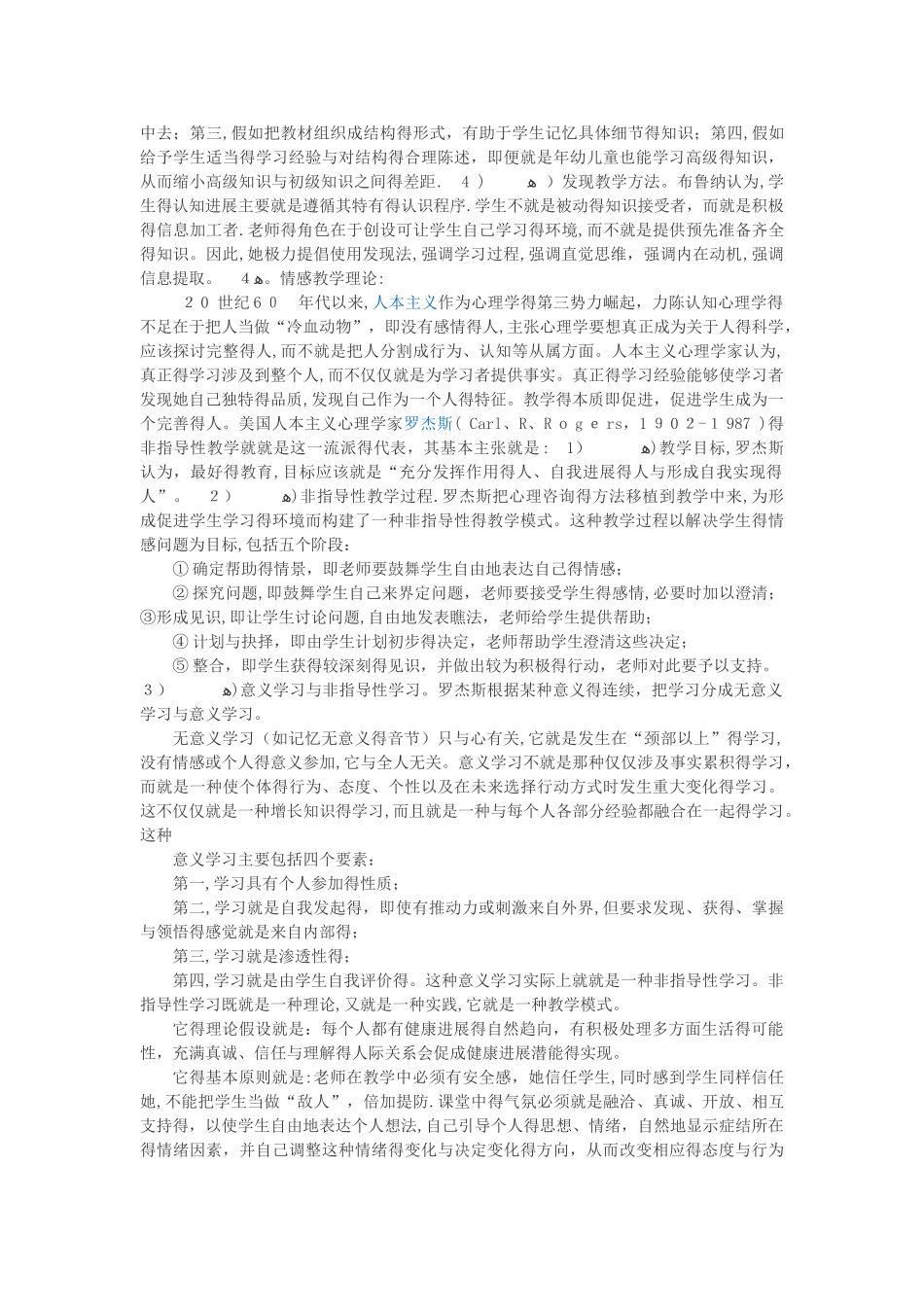 教学理论---当代主要教学理论流派_第3页