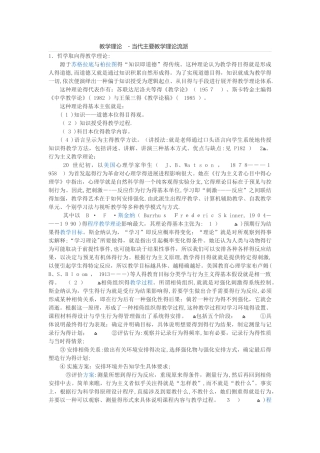 教学理论---当代主要教学理论流派