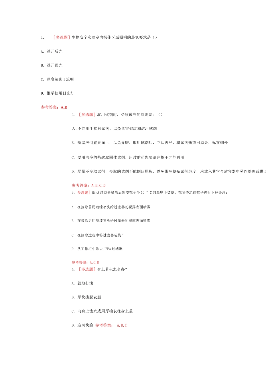教学研究实验的室管理多选题_第1页