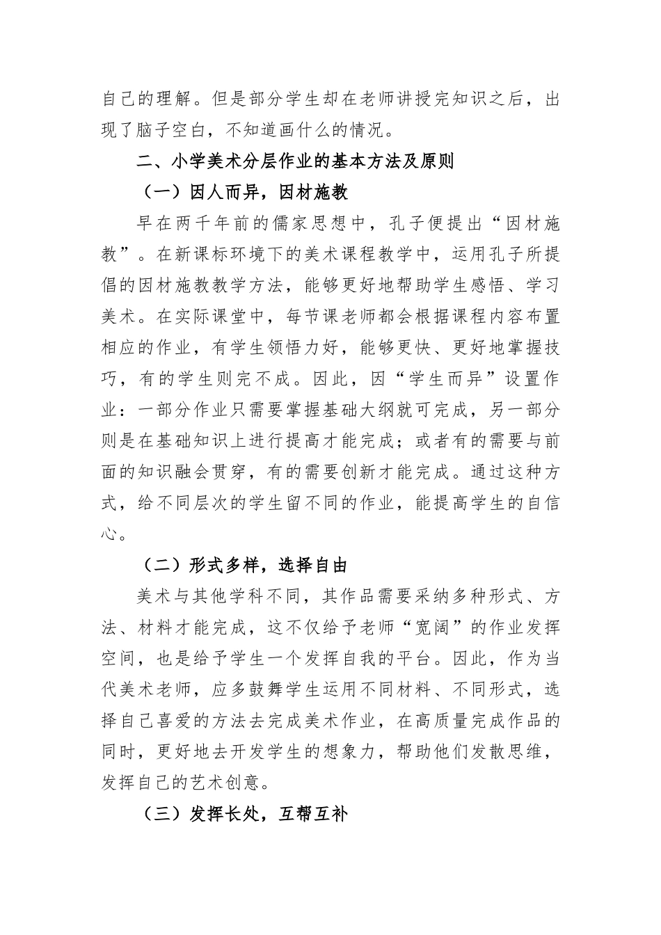 教学研究：小学美术教育的分层次作业设计_第2页