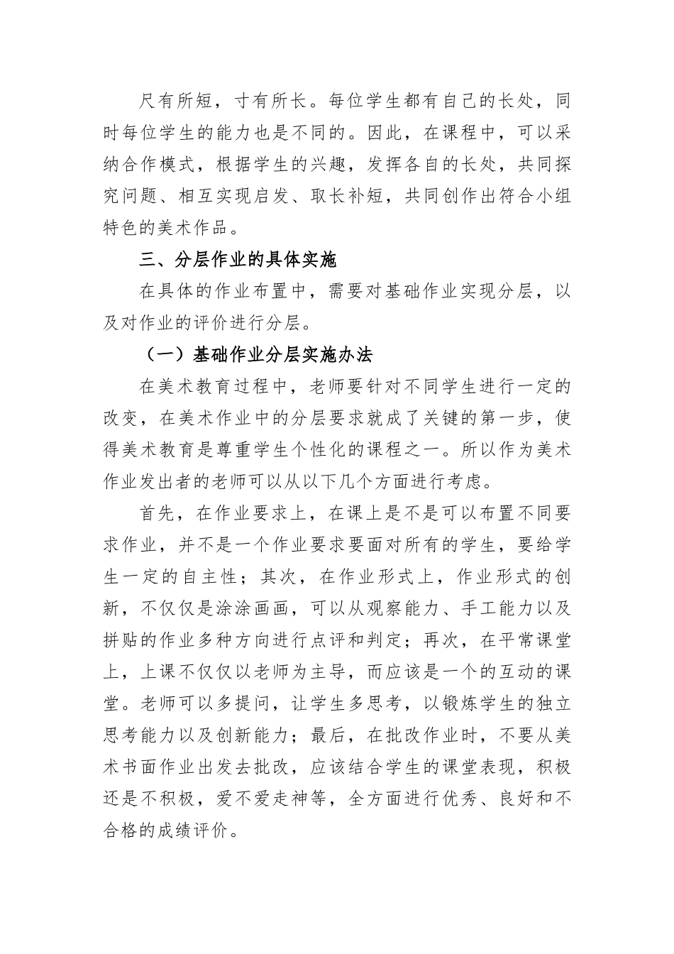 教学研究：小学美术教育的分层次作业设计_第3页