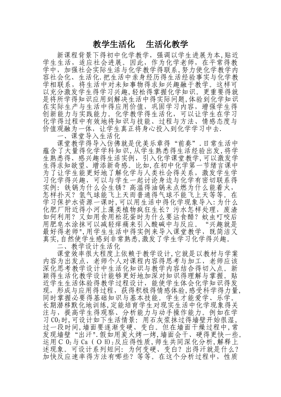 教学生活化--生活化教学_第1页