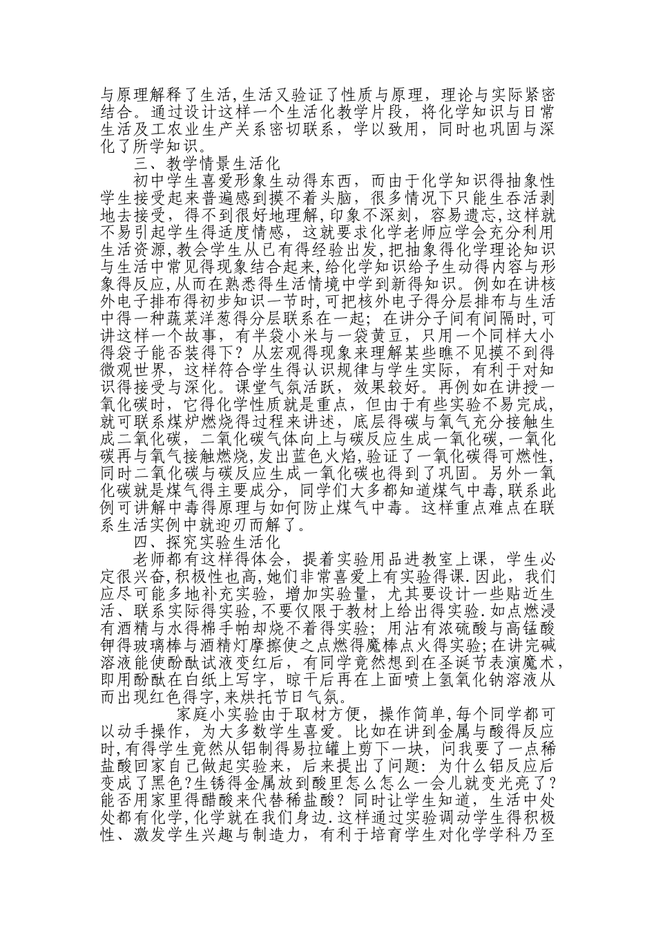 教学生活化--生活化教学_第2页