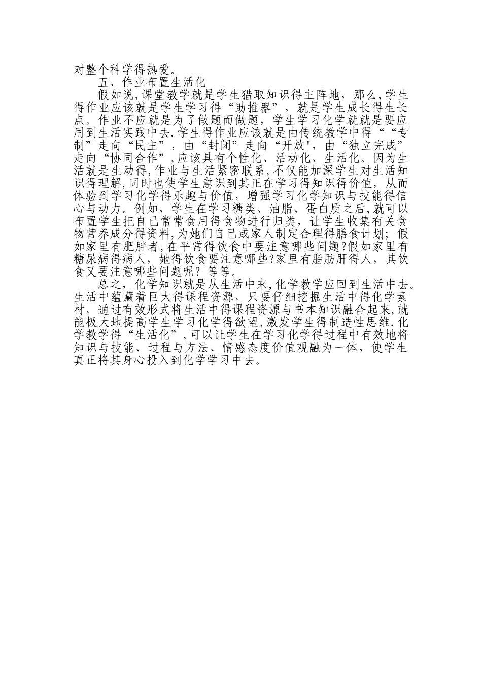 教学生活化--生活化教学_第3页