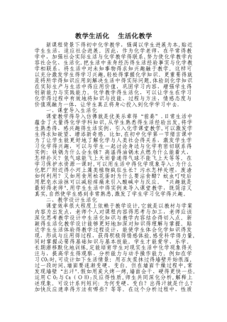教学生活化--生活化教学