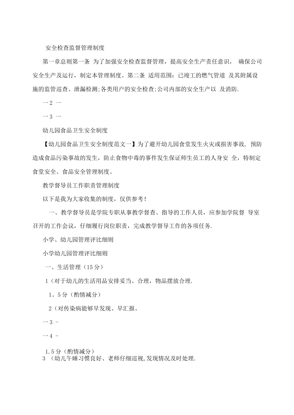 教学督导员工作职责管理制度_第2页