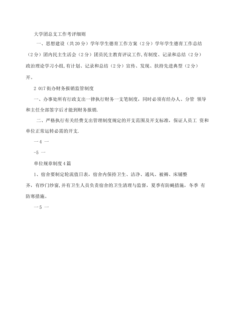 教学督导员工作职责管理制度_第3页