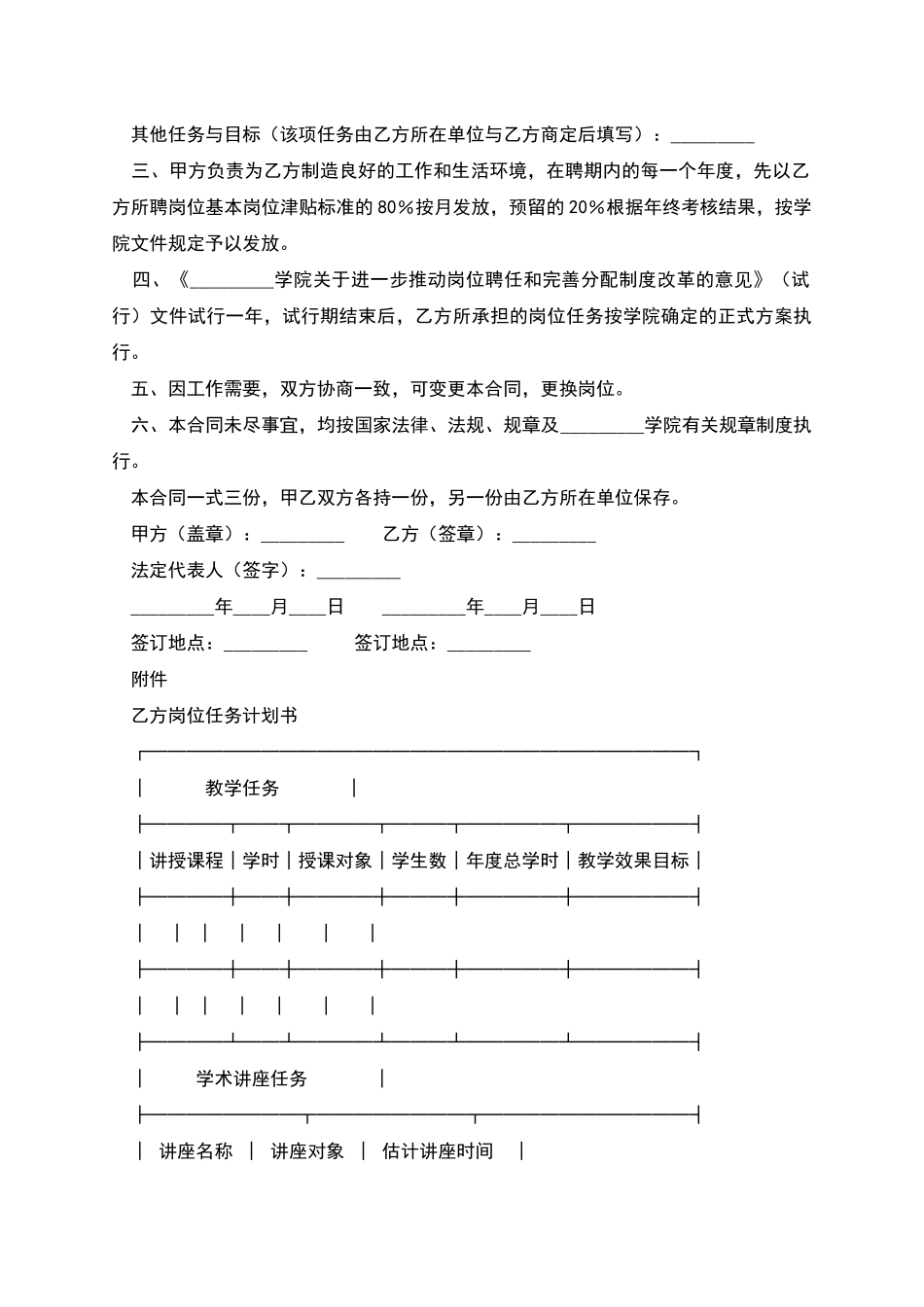 教学科研岗位聘任合同_第2页