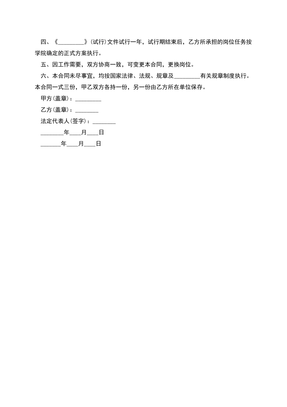 教学科研岗位聘任劳动合同书_第2页