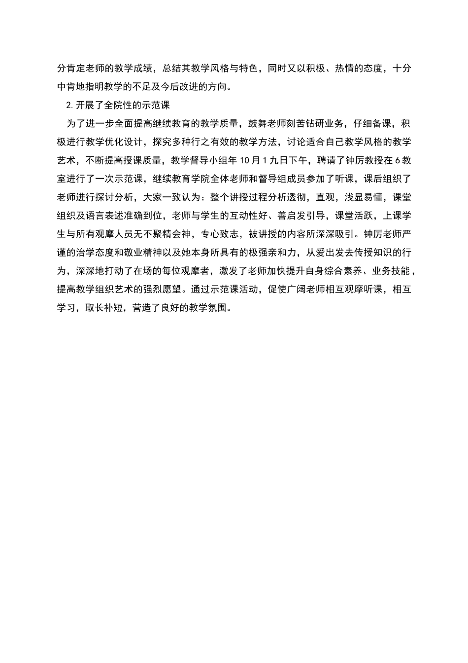 教学督导工作总结篇二_第2页