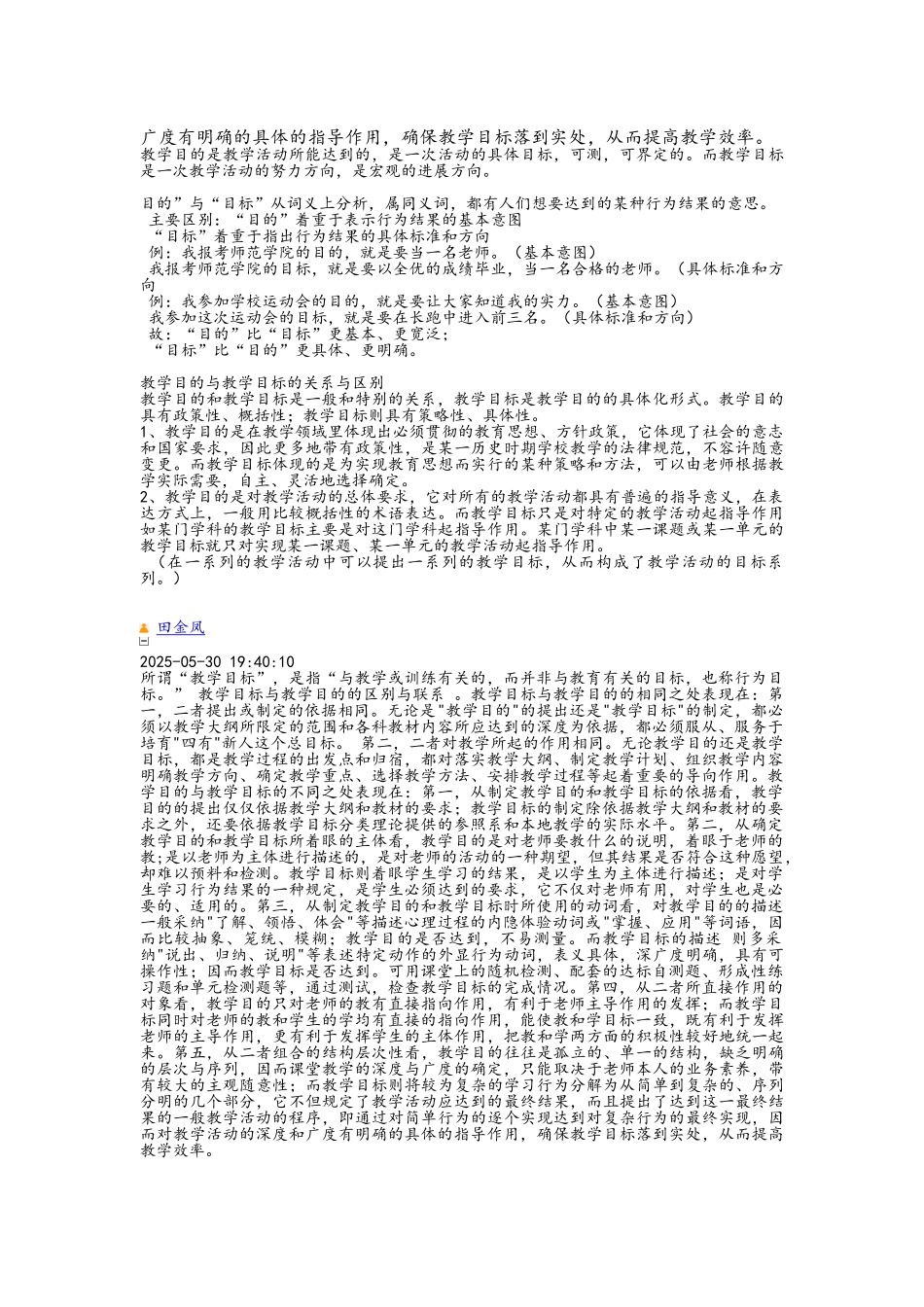 教学目标和教学目的的区别_第2页