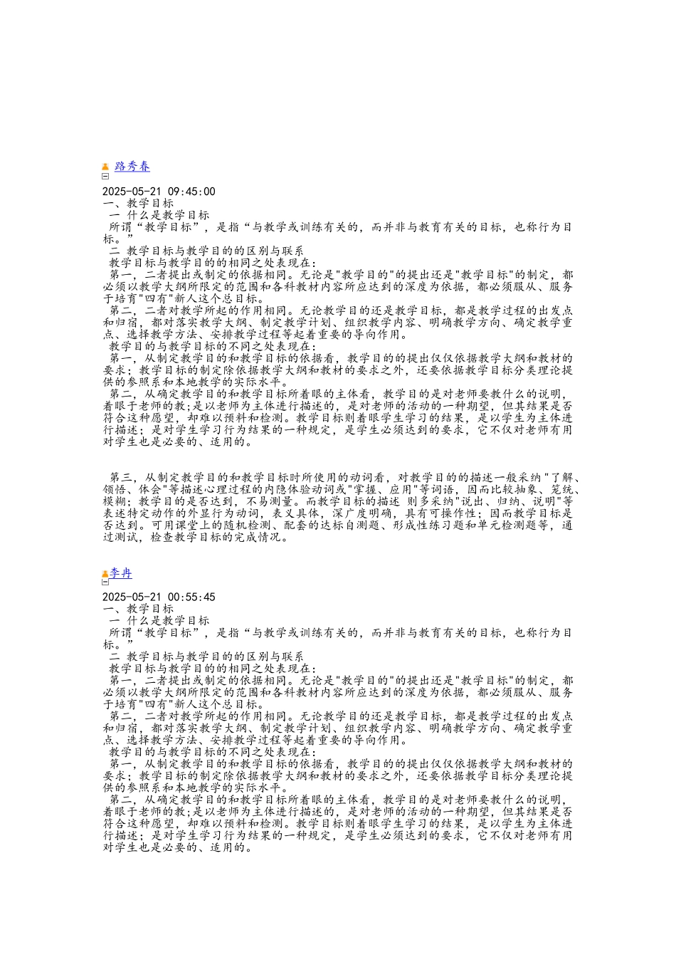 教学目标和教学目的的区别_第3页
