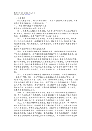 教学目标和教学目的的区别
