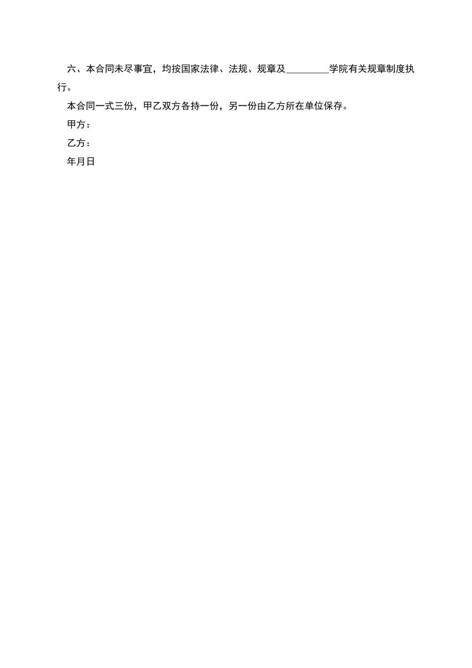 教学科研岗位聘请合同_第2页