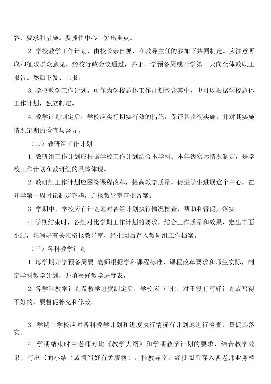教学管理工作制度_第2页