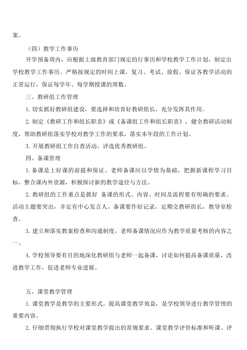 教学管理工作制度_第3页