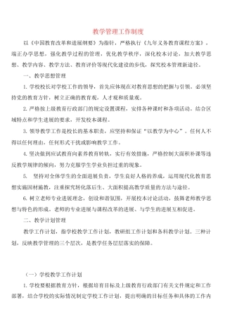 教学管理工作制度