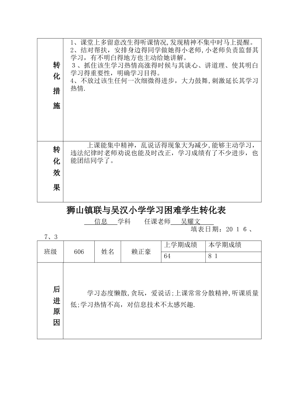 教学育人案例_第2页