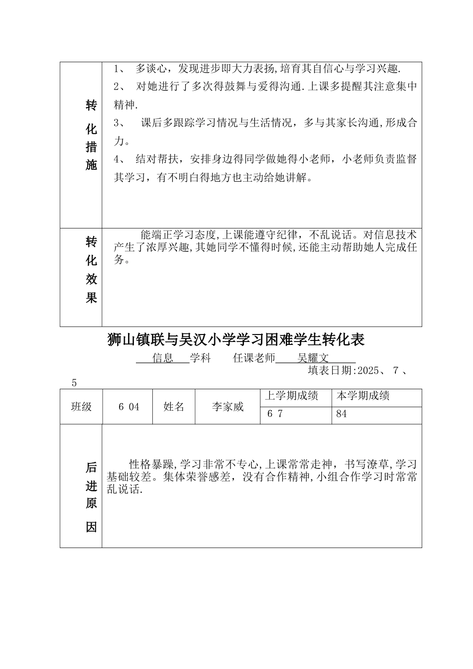 教学育人案例_第3页