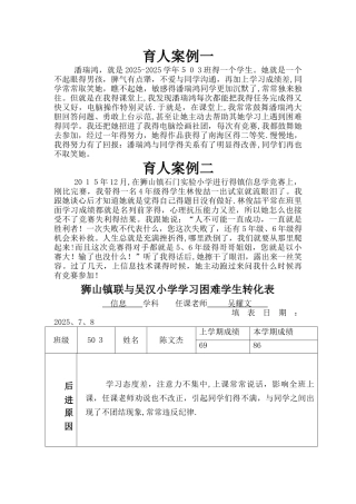 教学育人案例