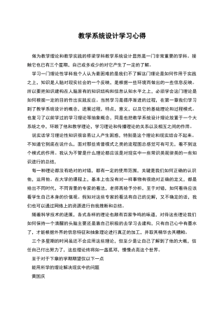 教学系统设计学习心得