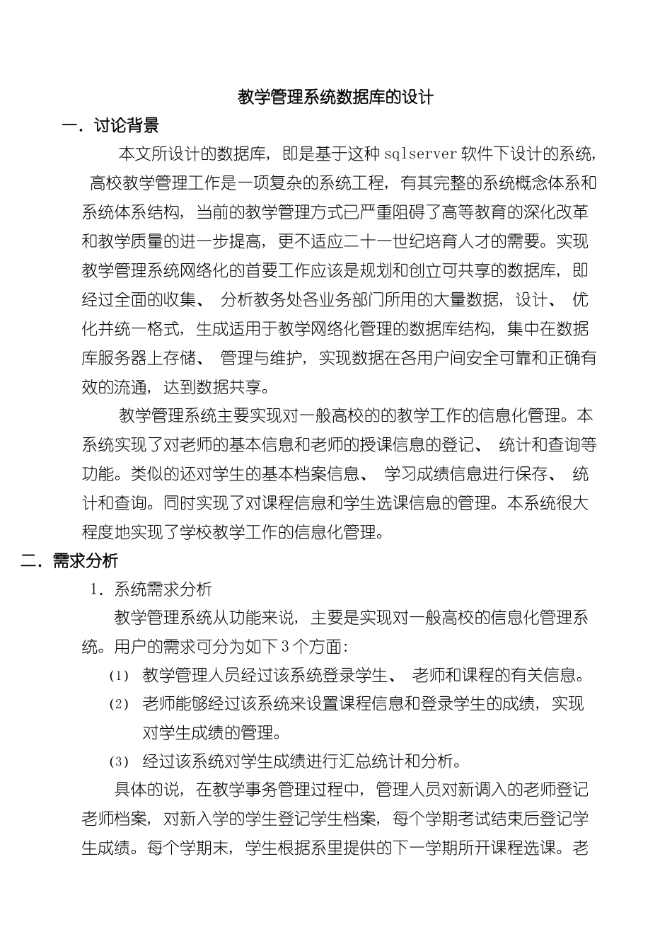 教学管理标准系统样本_第1页