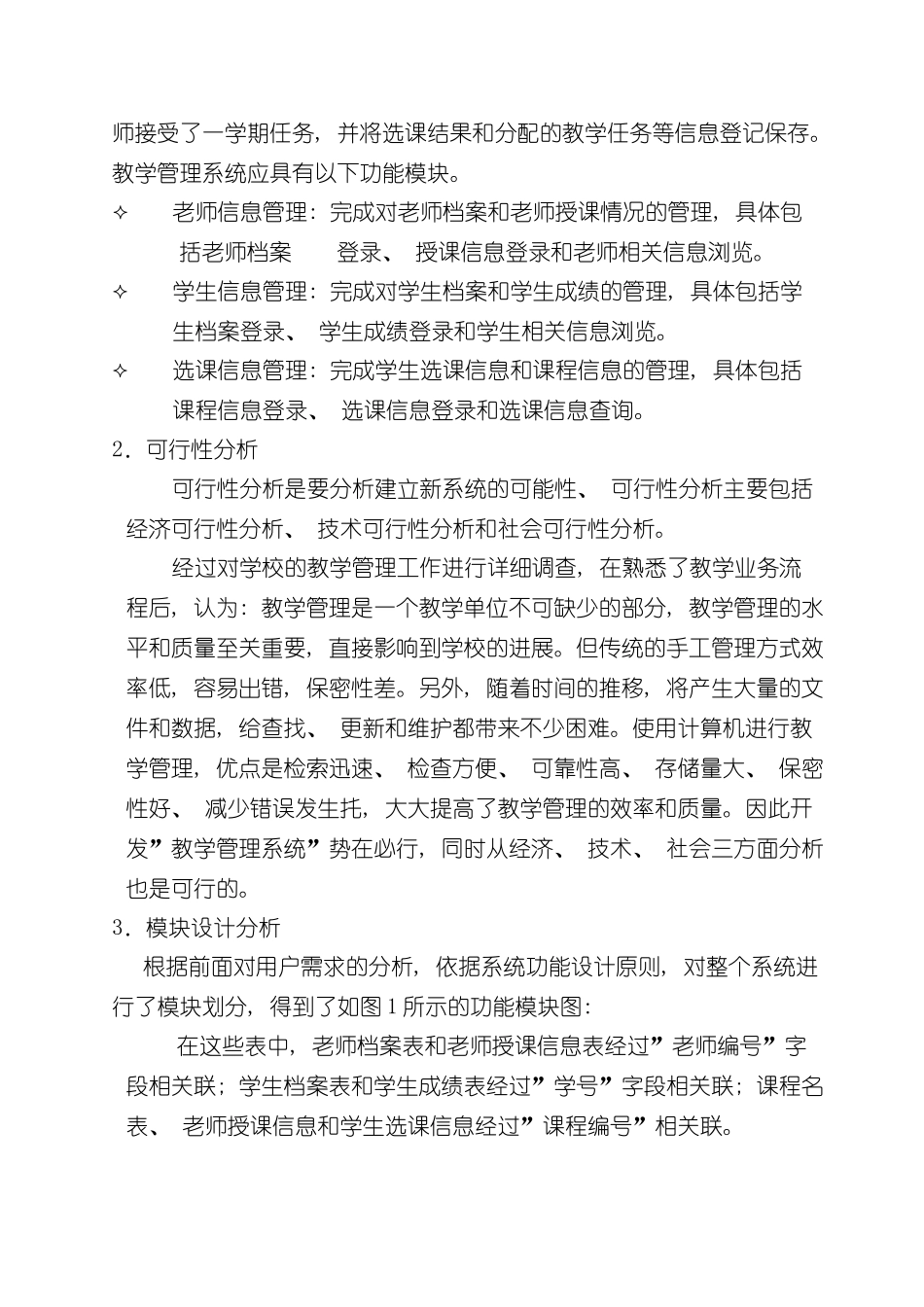 教学管理标准系统样本_第2页