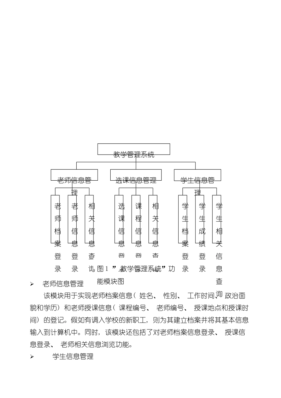 教学管理标准系统样本_第3页