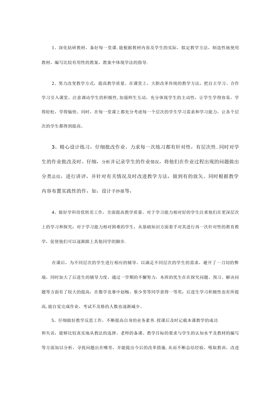 教学能手工作总结_第2页