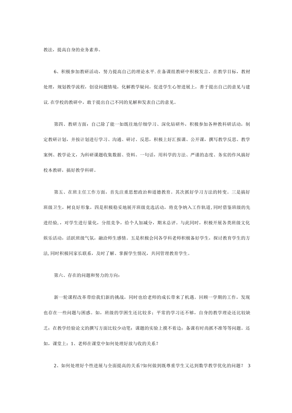 教学能手工作总结_第3页