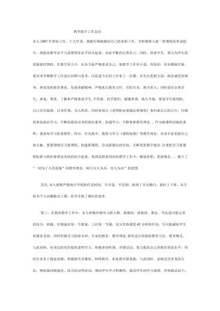 教学能手工作总结