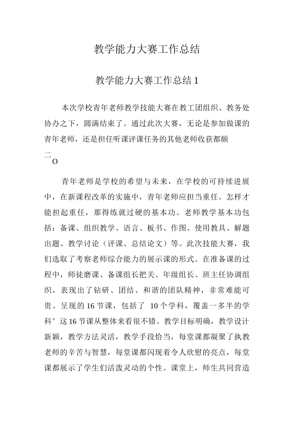 教学能力大赛工作总结_第1页