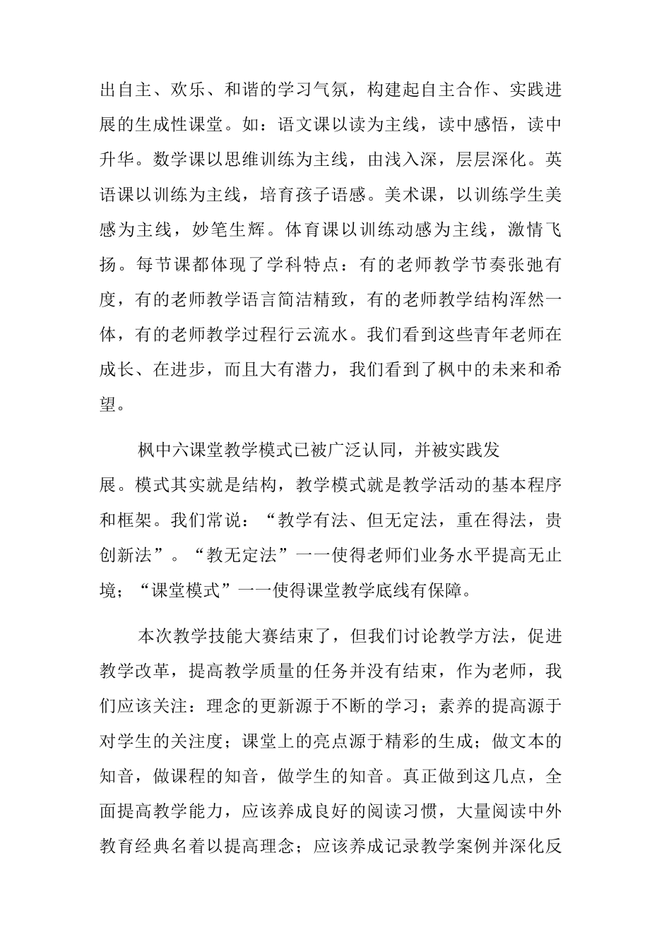 教学能力大赛工作总结_第2页