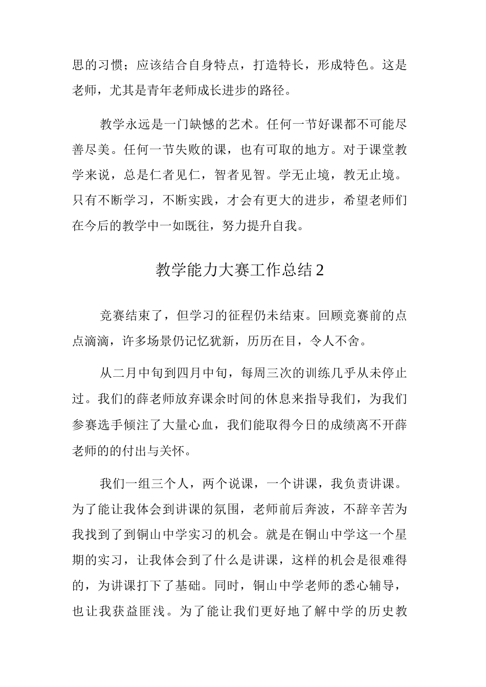 教学能力大赛工作总结_第3页