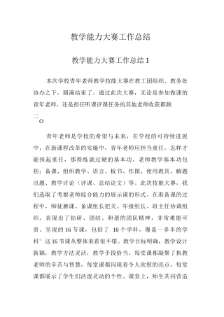 教学能力大赛工作总结