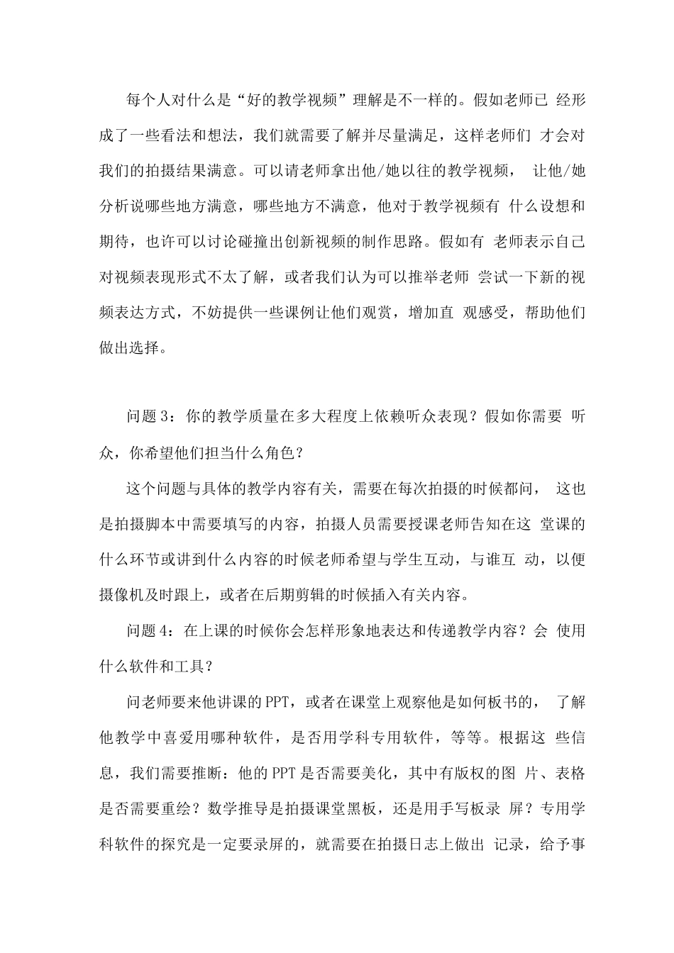 教学视频拍摄工作合理化建议_第2页