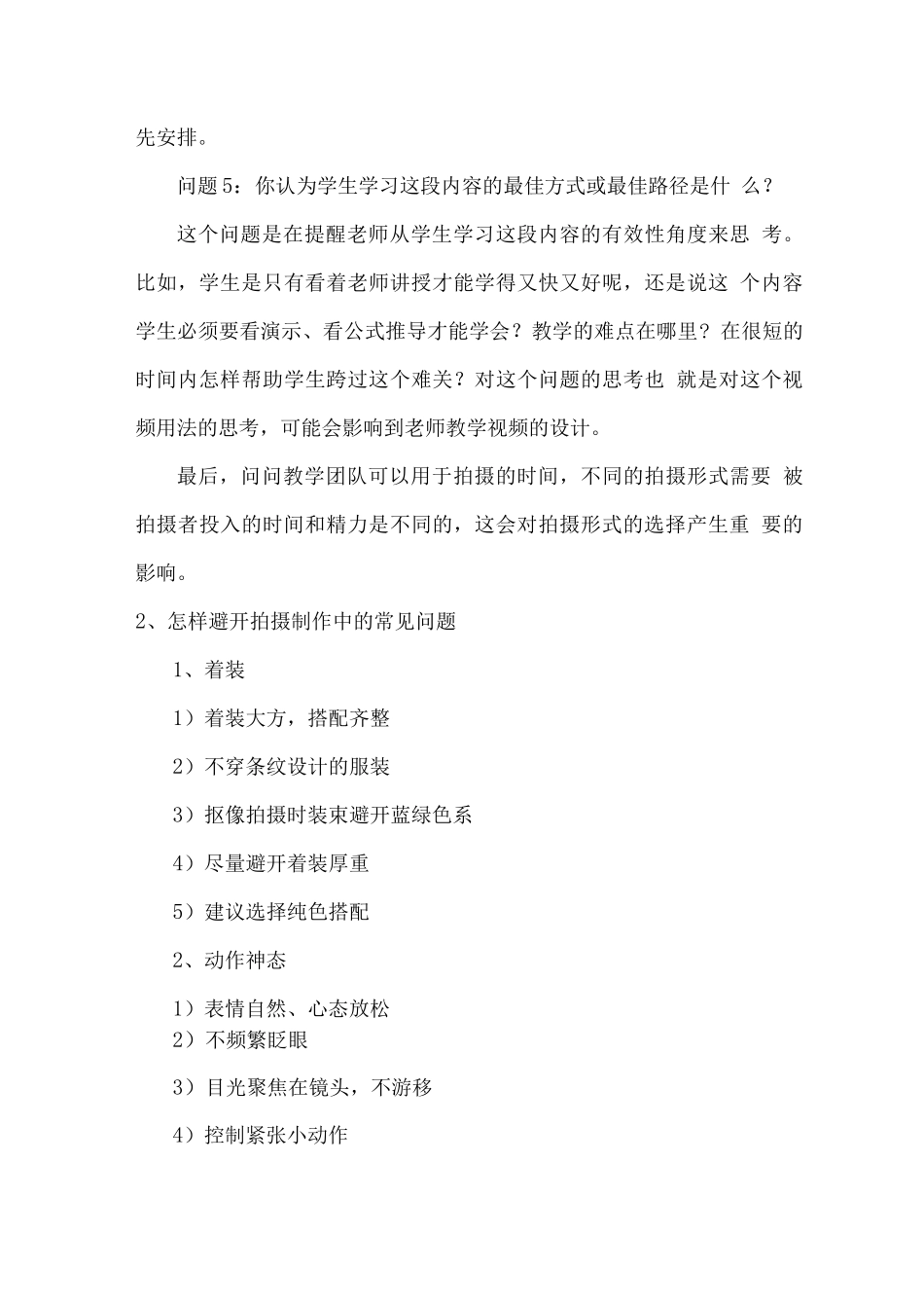 教学视频拍摄工作合理化建议_第3页