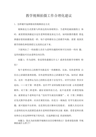 教学视频拍摄工作合理化建议