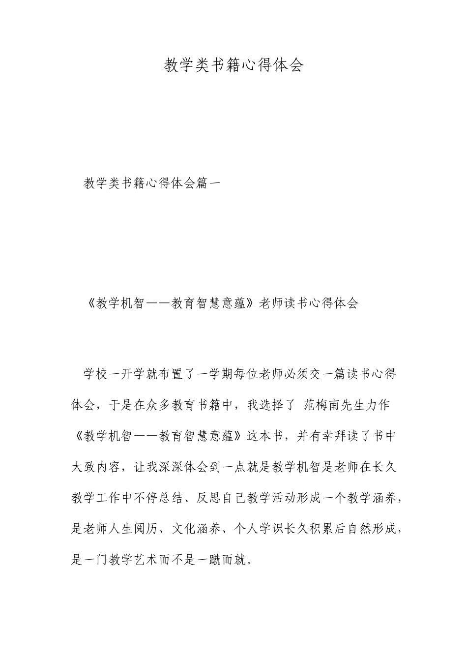 教学类书籍心得体会_第1页